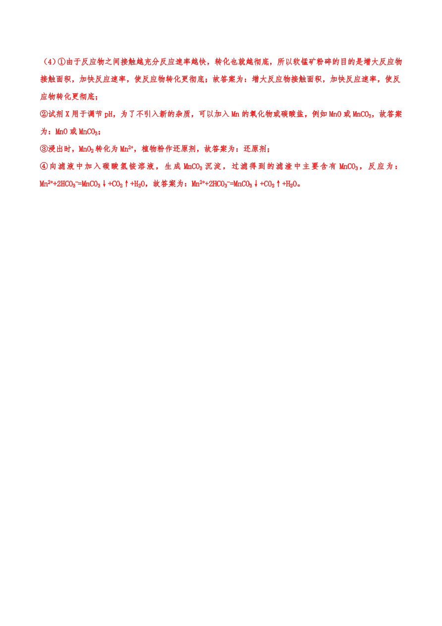 2020-2021年高考化学一轮易错点强化训练：工艺流程综合