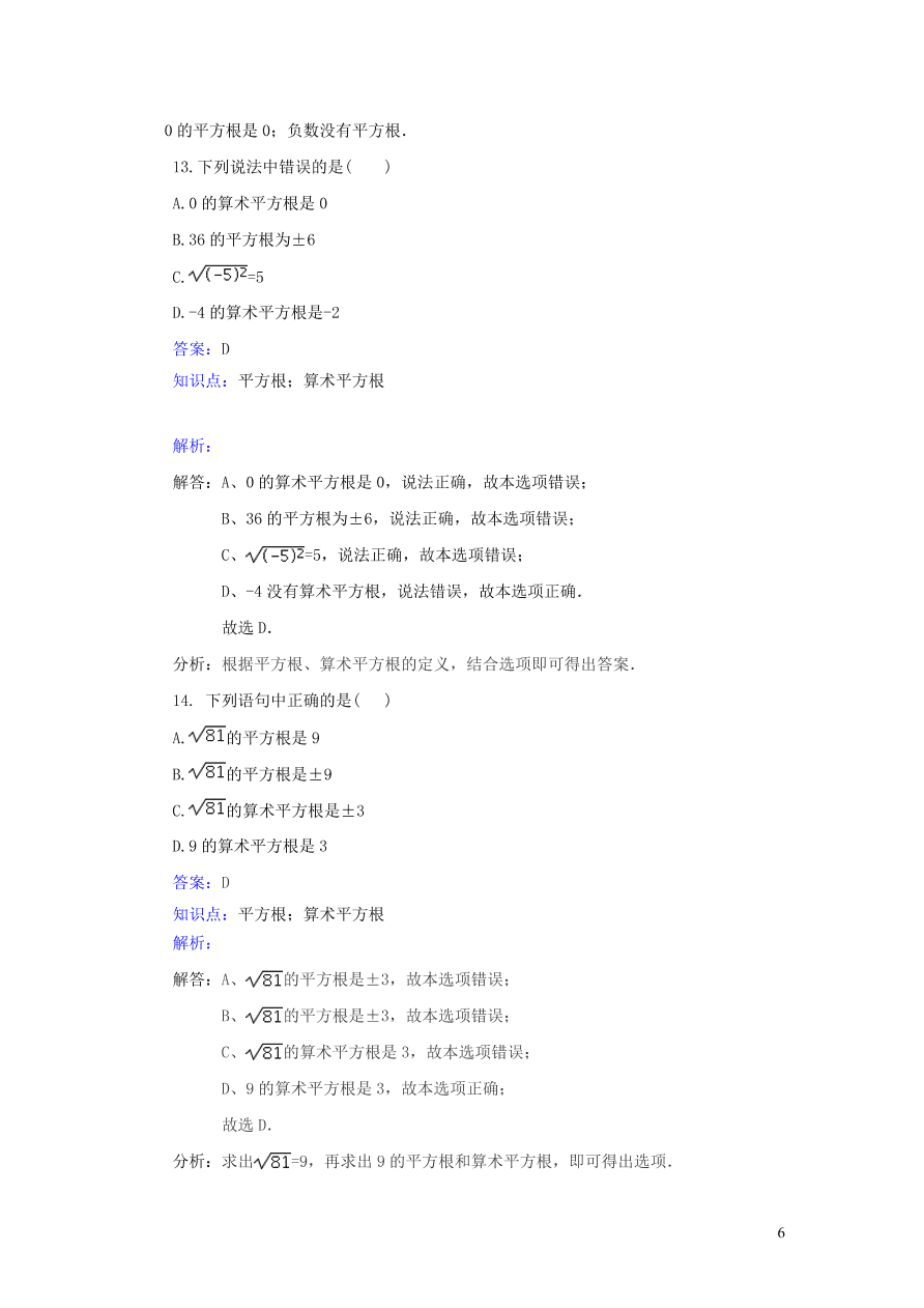 八年级数学上册第11章数的开方11.1平方根与立方根1平方根练习(华东师大版)