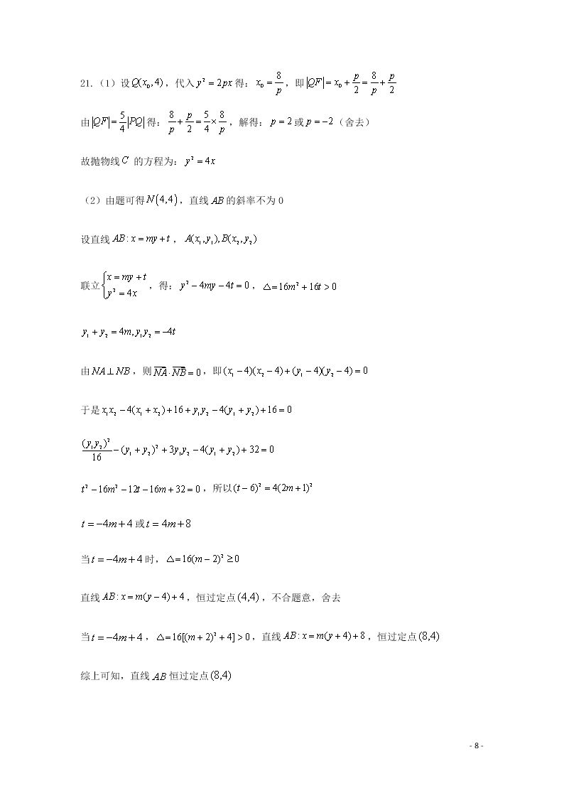 四川省泸县第二中学2020-2021学年高二（文）数学上学期第一次月考试题（含答案）