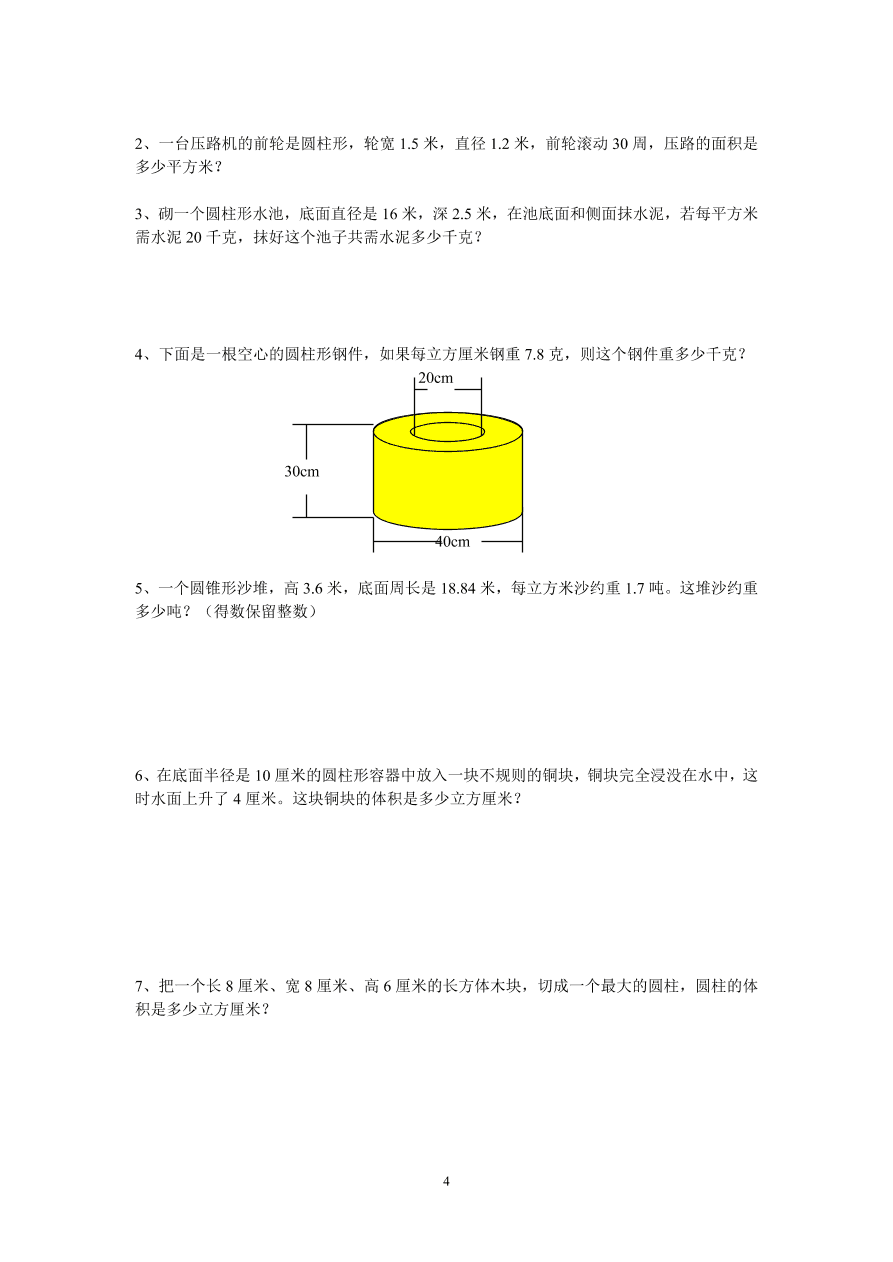 苏教版—六年级数学下册第二单元试卷