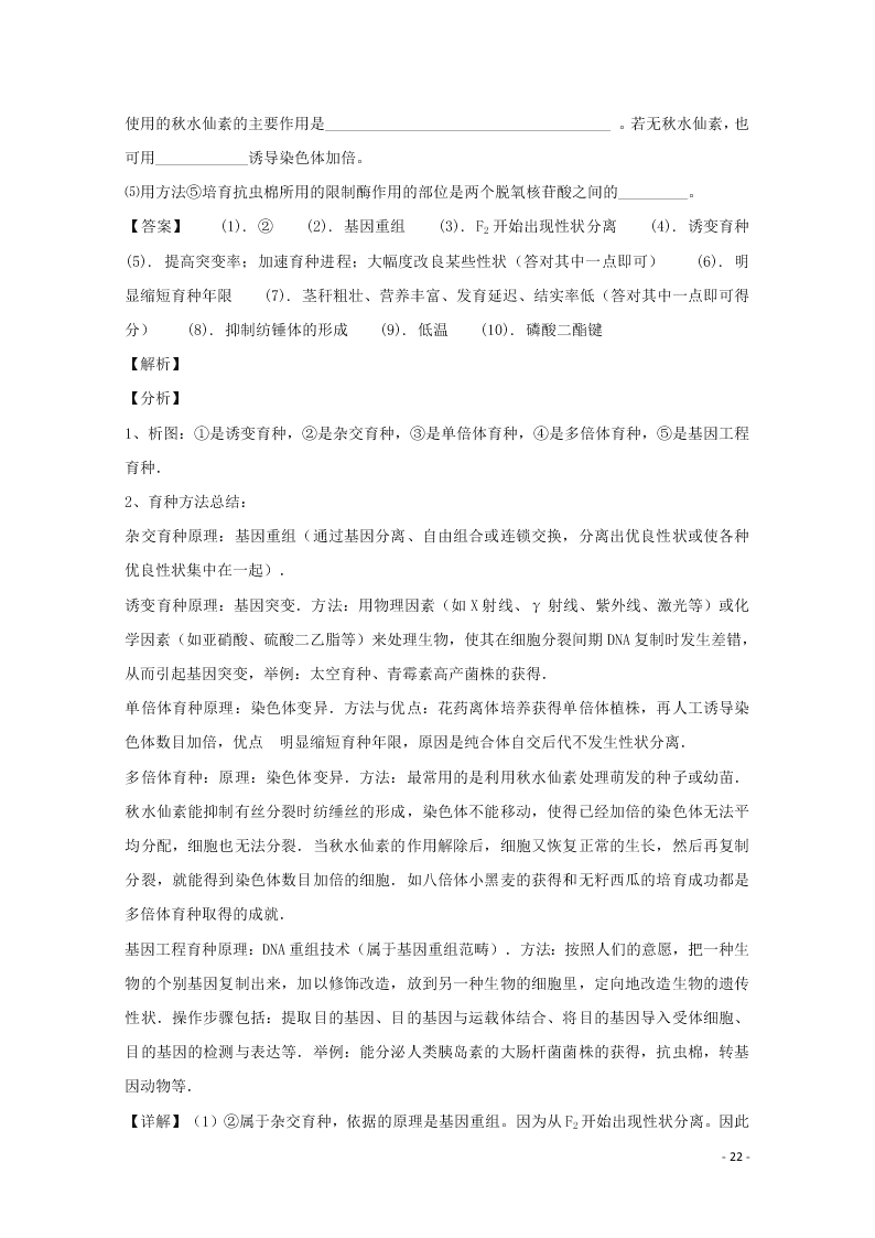 贵州省铜仁市思南中学2020学年高二生物上学期期末考试试题（含解析）