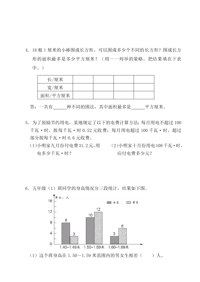 苏教版五年级数学上册期末试题