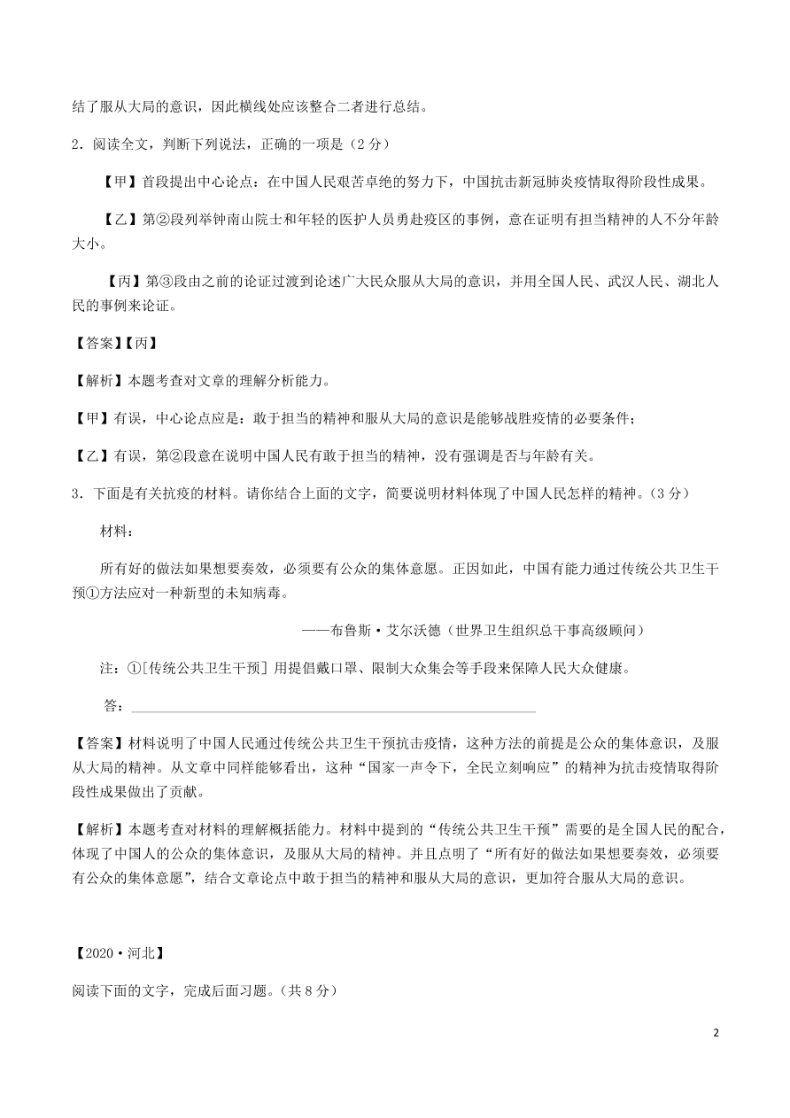 2020-2021部编九年级语文上册第二单元真题训练（附解析）