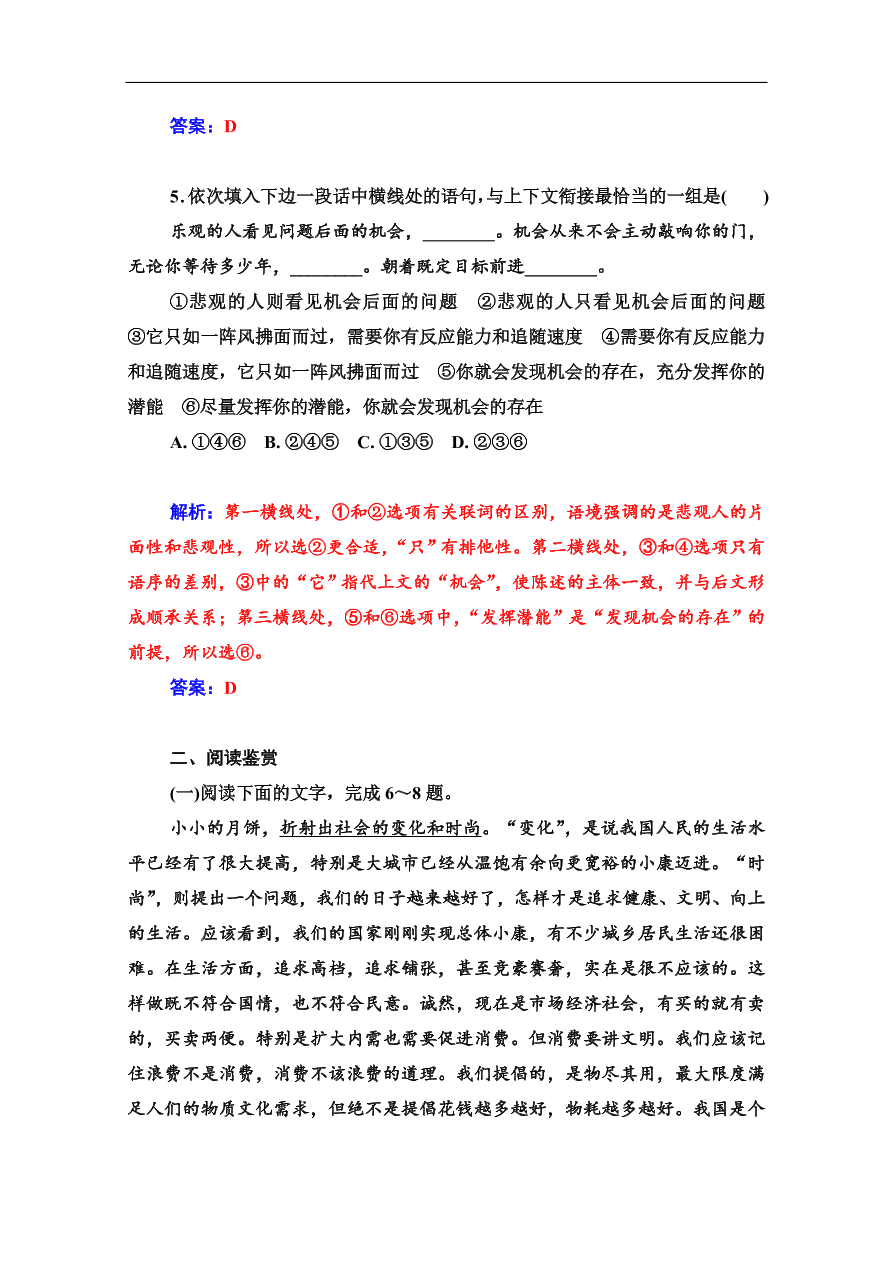 粤教版高中语文必修四第一单元第1课《时评两篇》课堂及课后练习带答案