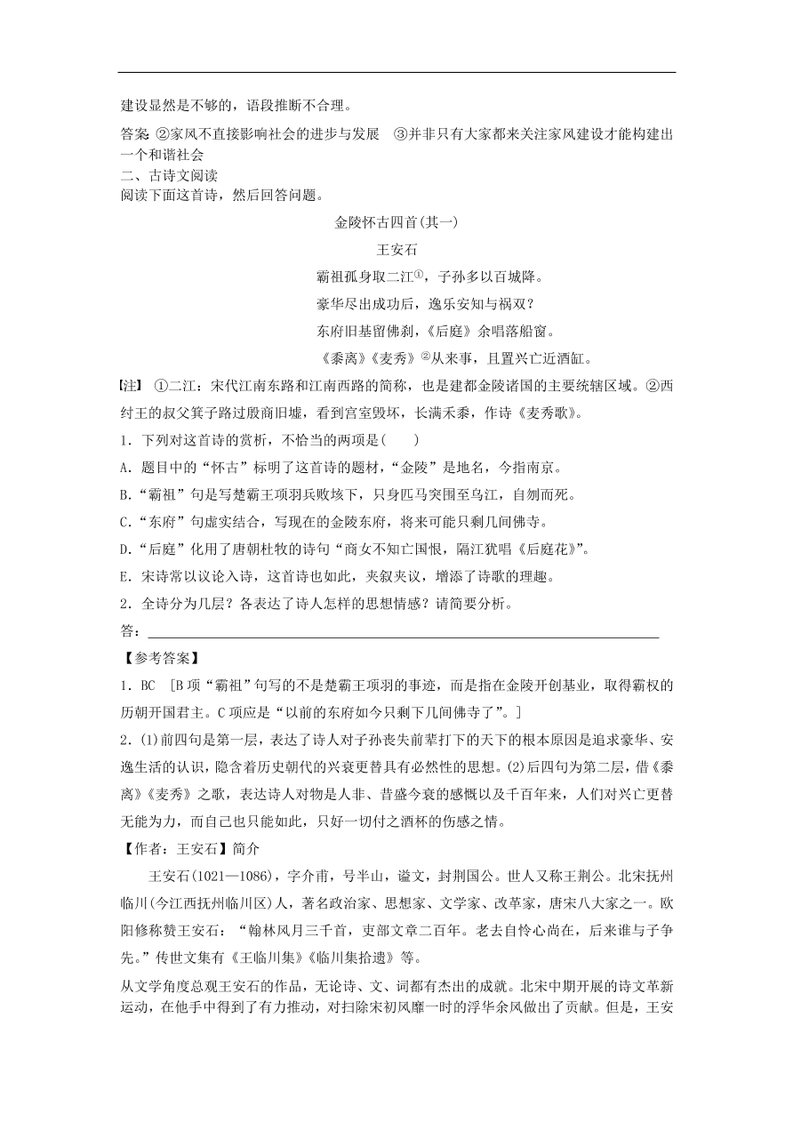 新人教版高考语文一轮复习训练选13（含解析）