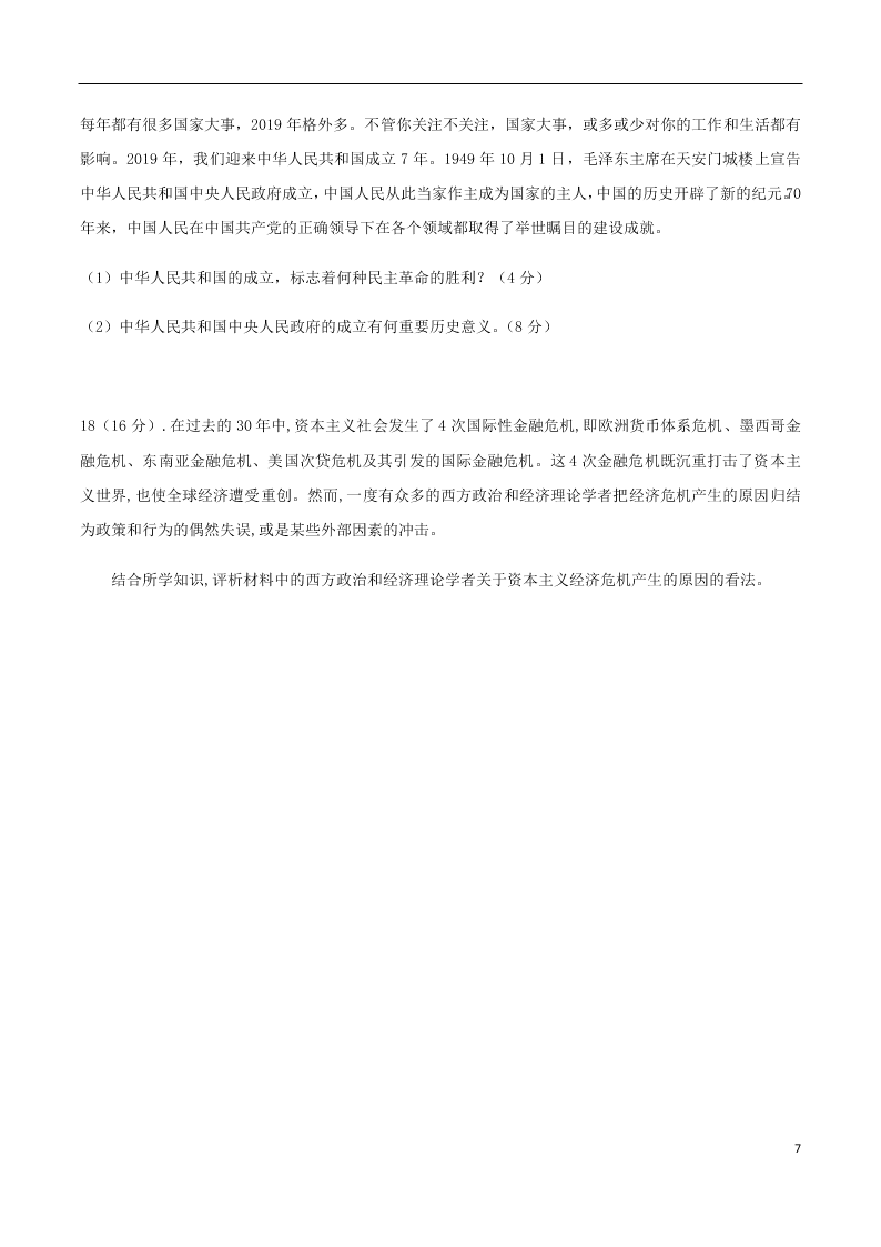 安徽省肥东县高级中学2020-2021学年高一政治上学期第二次月考试题（含答案）