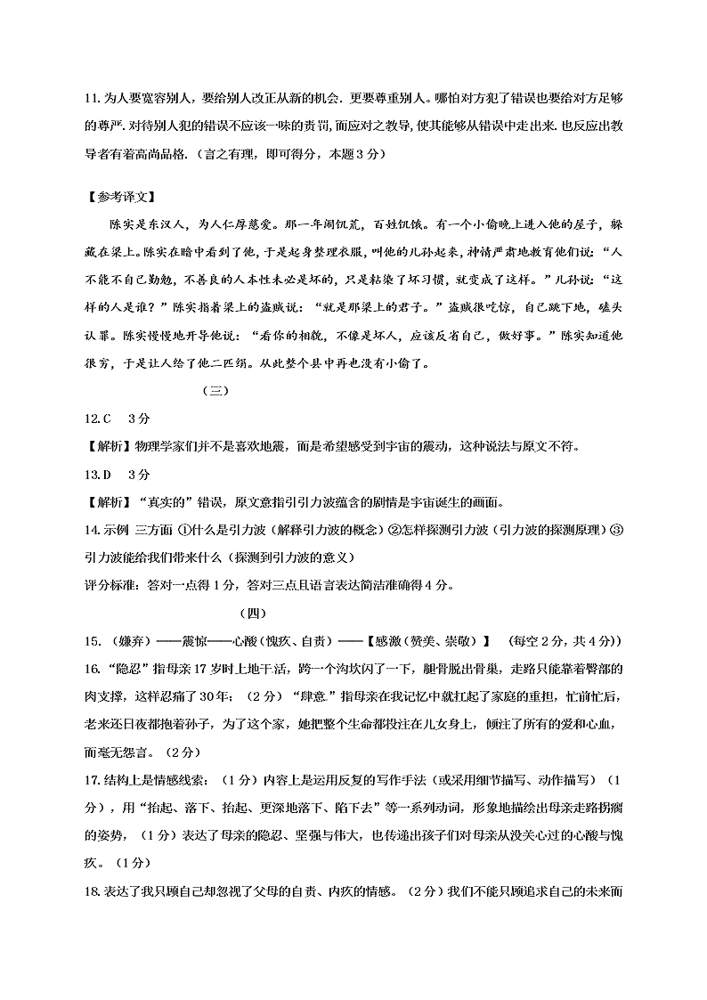 佛山市顺德区八年级语文下册5月月考试卷及答案