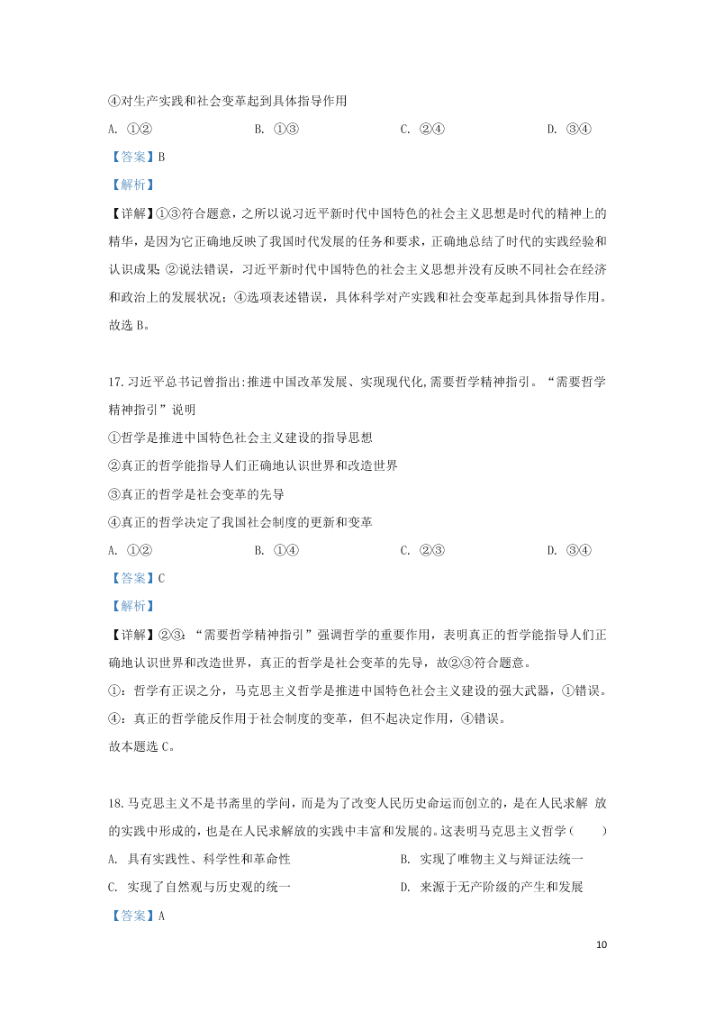 2020河北省鹿泉第一中学高二（上）政治开学考试试题（含解析）