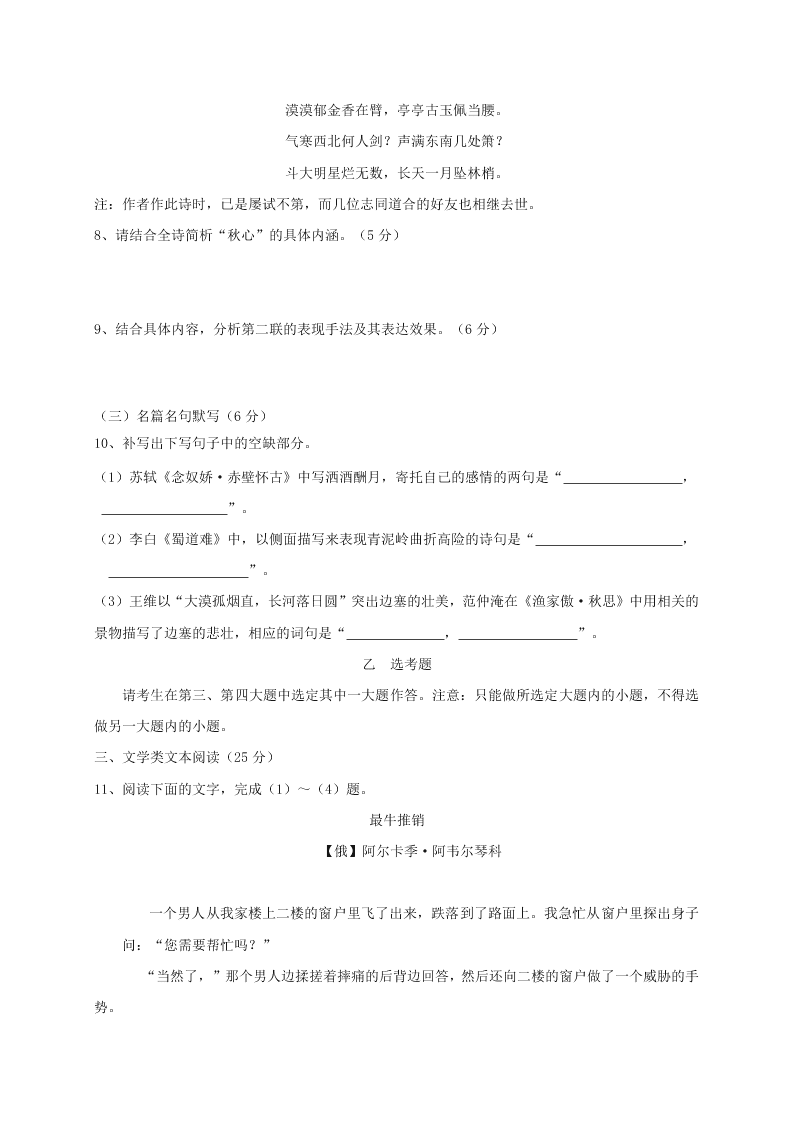 大庆铁人中学高二语文上册期中试卷及答案