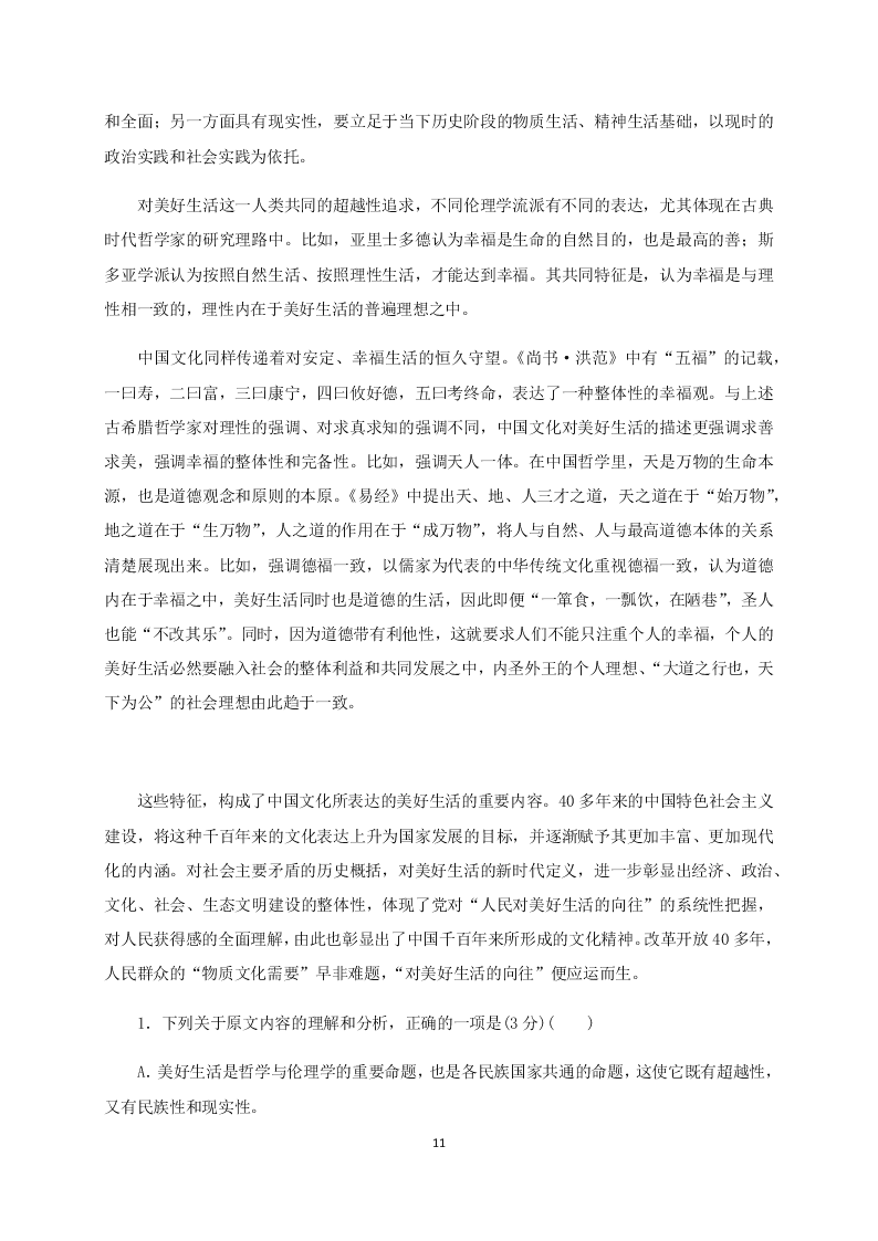 2021年高考语文之现代文阅读模拟试题（含答案）