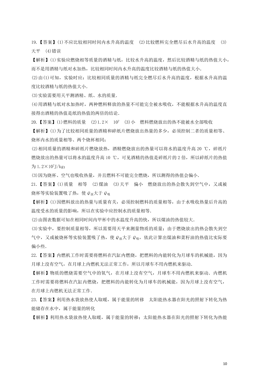 新人教版 九年级物理上册第十四章内能的利用测试题含解析