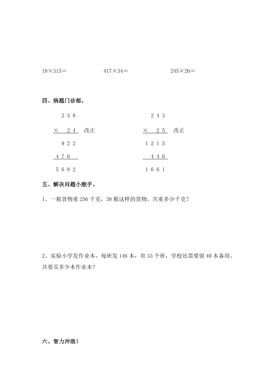 新人教版四年级数学上册《笔算乘法》同步练习一