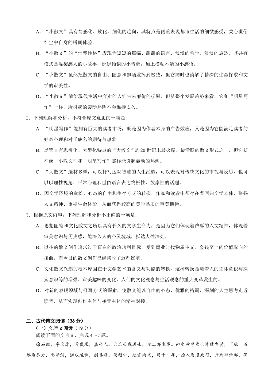 荆州中学高一语文下学期3月第一次质量检测卷