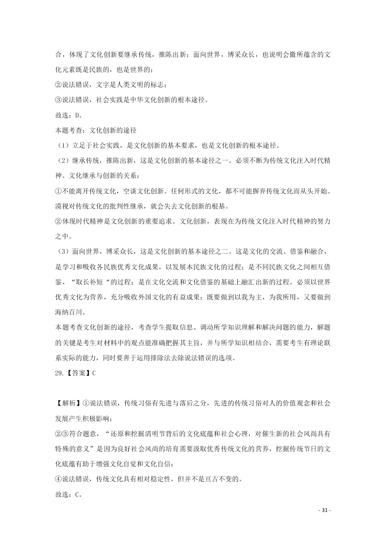 河北省张家口市宣化区宣化第一中学2020-2021学年高二政治9月月考试题（含答案）