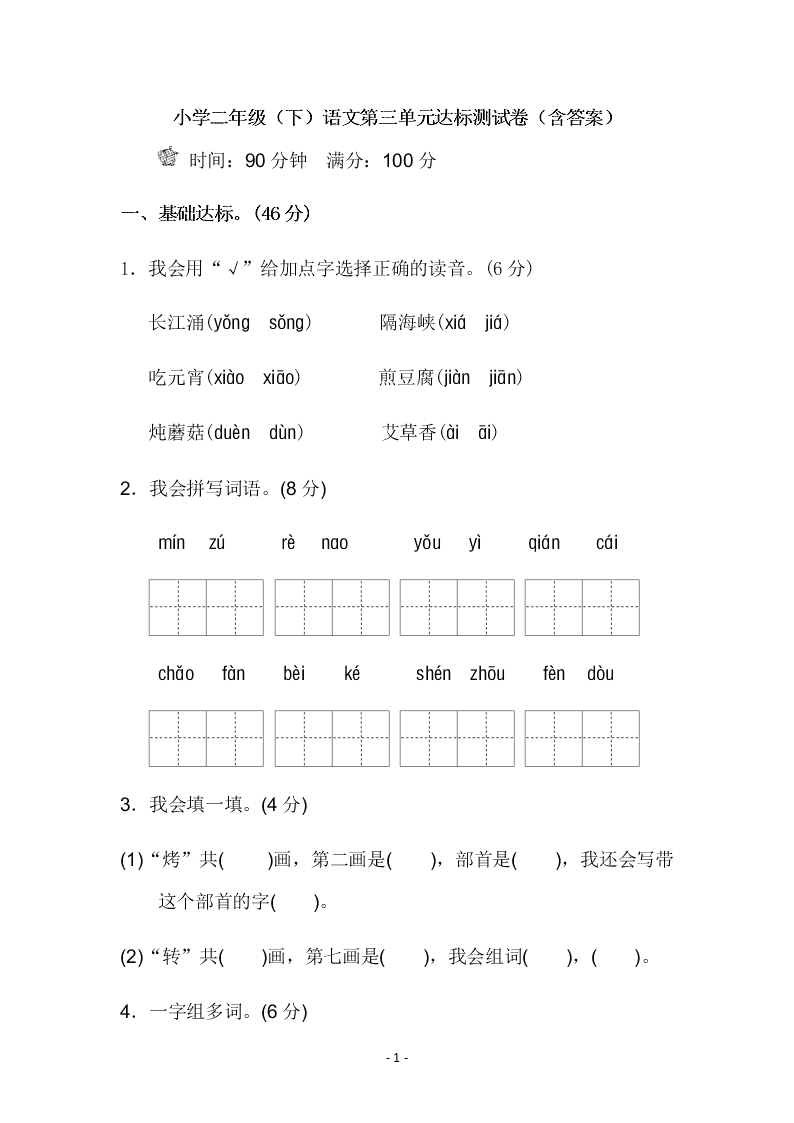 小学二年级（下）语文第三单元达标测试卷（含答案）