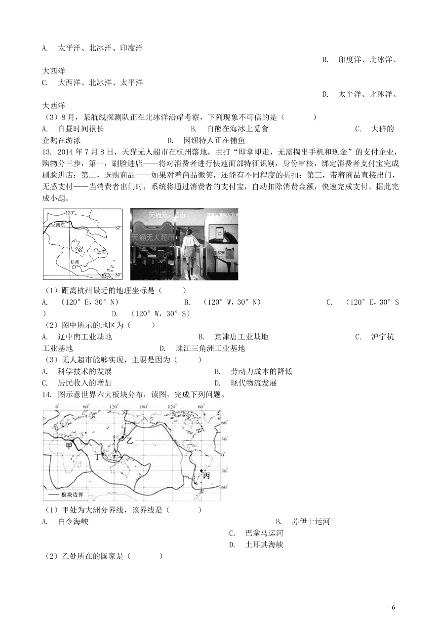 中考地理知识点全突破 专题1 地球和地球仪含解析