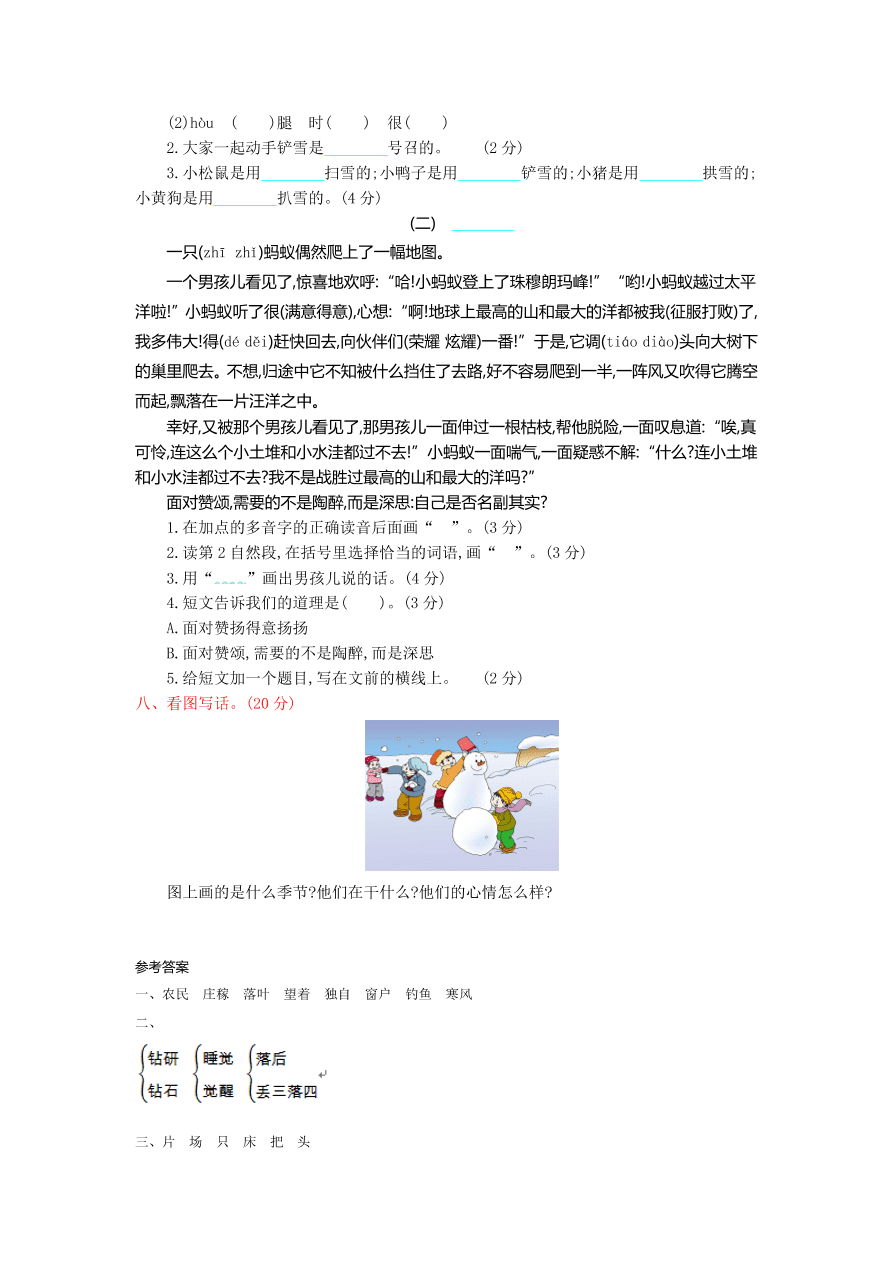 教科版二年级语文上册第九单元测试卷及答案