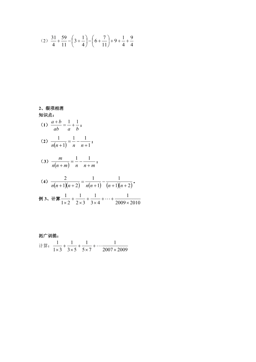 七年级数学上册第一章有理数3有理数的加减运算技巧与方法提高题