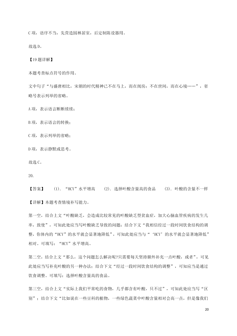 四川省成都外国语学校2020-2021学年高一语文10月月考试题