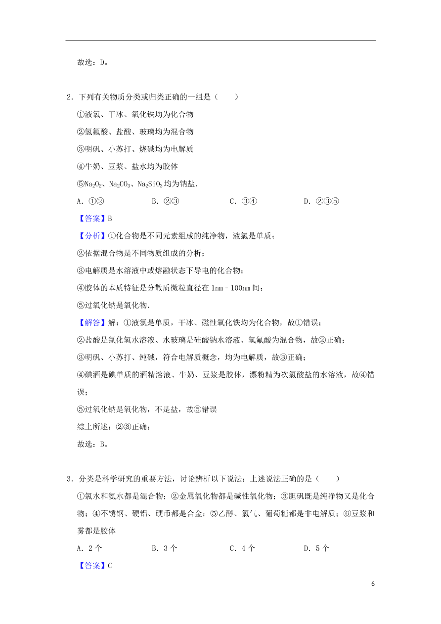 安徽省合肥九中2020-2021学年高一化学上学期第一次月考试题