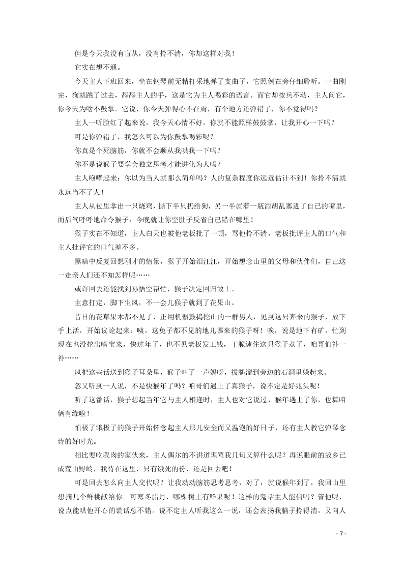 2021新高考语文一轮复习专题提升练5现代文阅读小说阅读2（含解析）