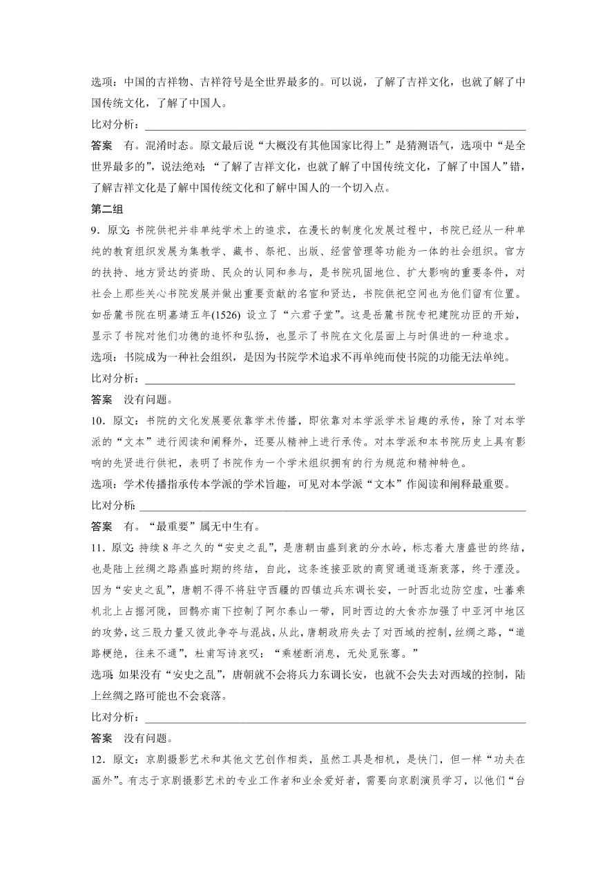 高考语文对点精练二  信息筛选、整合与推断考点化复习（含答案）