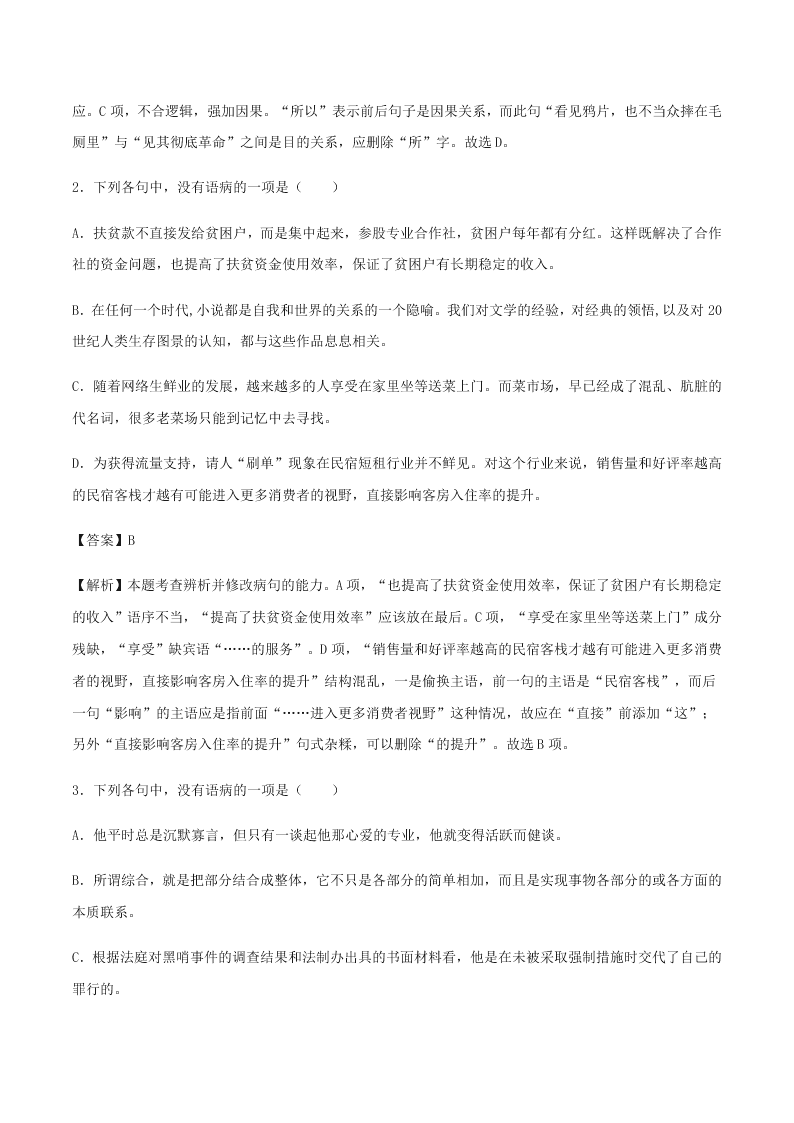 2020-2021学年统编版高一语文上学期期中考重点知识专题02  辨析并修改病句