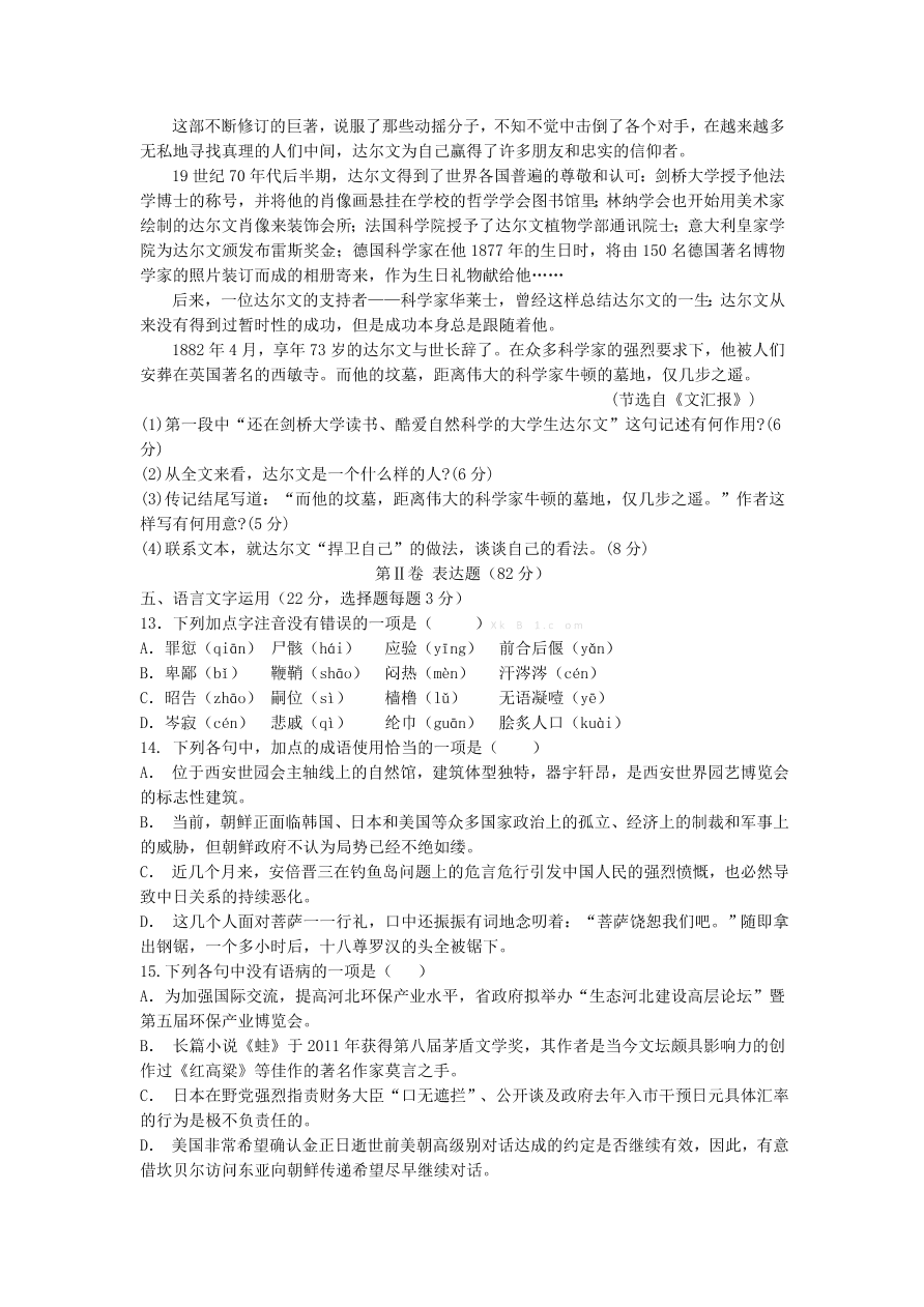 邢台一中高一语文下学期第三次月考试及答案