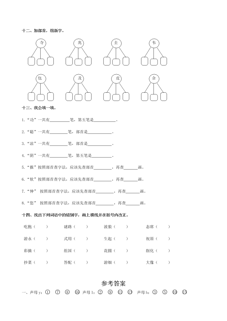 北师大版二年级语文上册生字专项复习题及答案