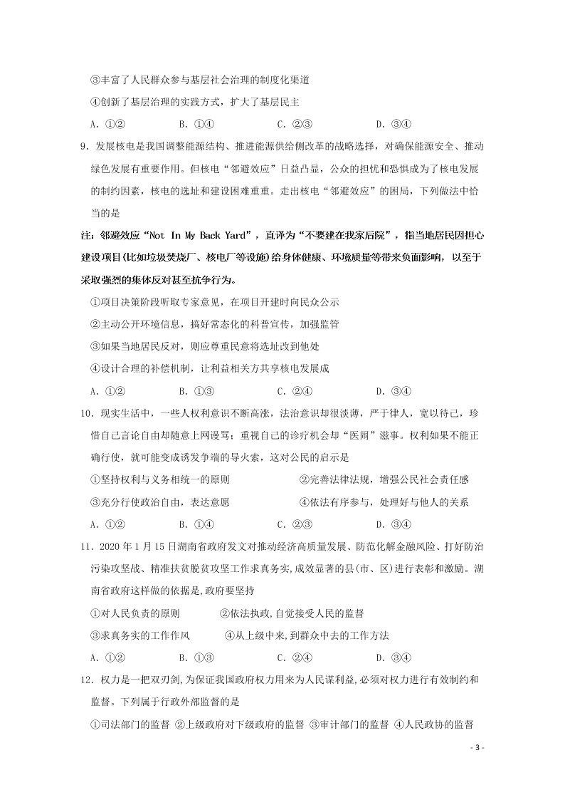 江西省南昌二中2020-2021学年高二政治上学期开学考试试题（含答案）