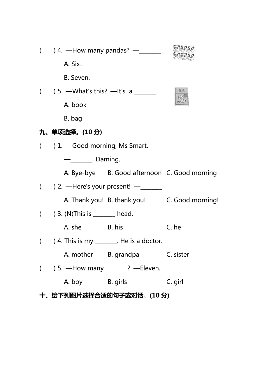 外研版（三起）三年级英语上册期末测试卷及答案一（PDF）