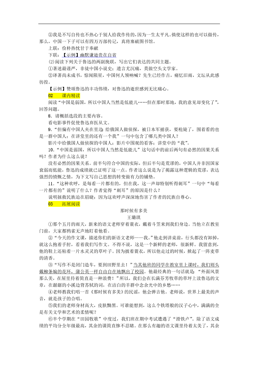 新人教版 八年级语文上册第二单元 藤野先生练习试题（含答案）