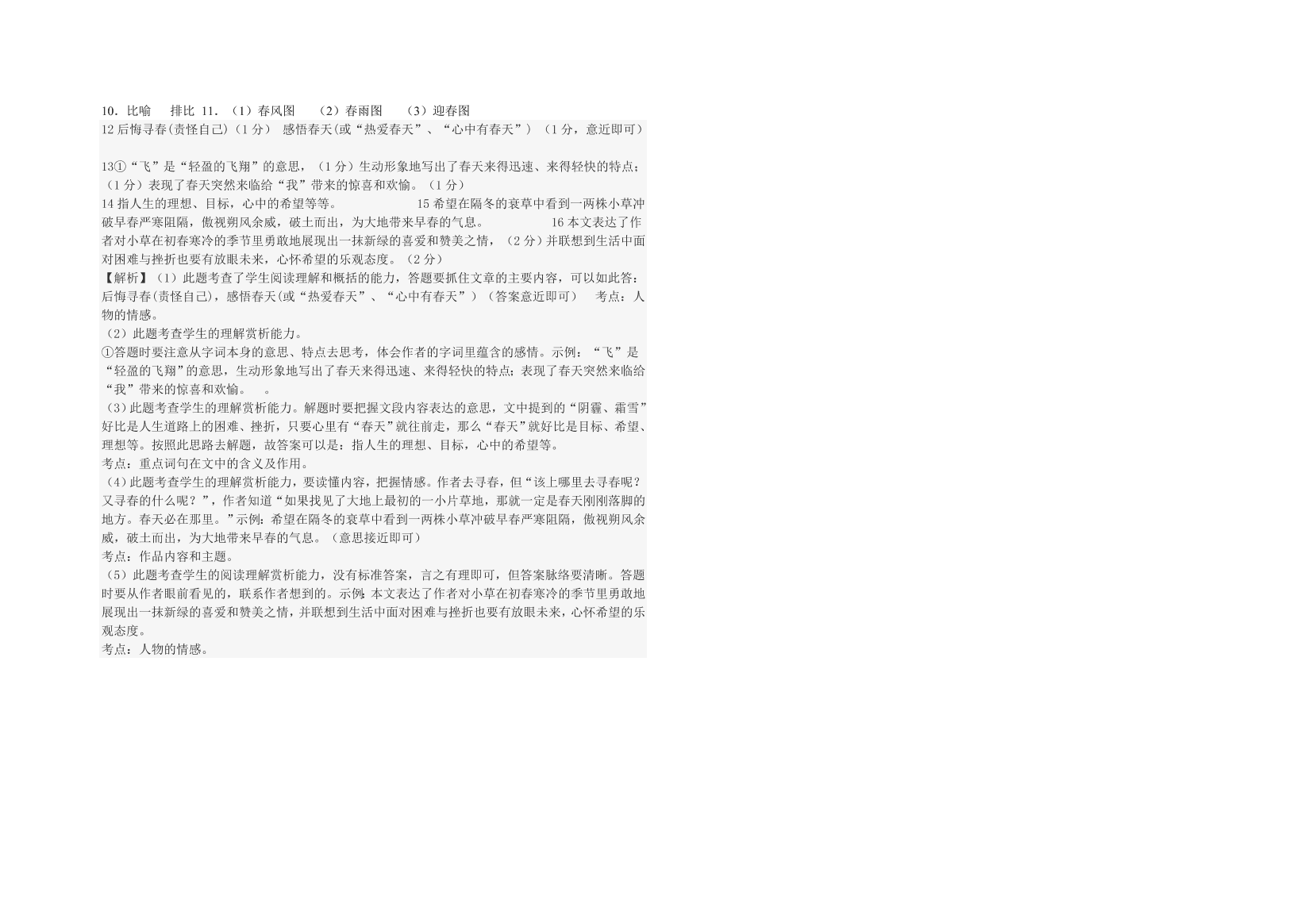 人教版七年级语文上册第一单元测试题及答案