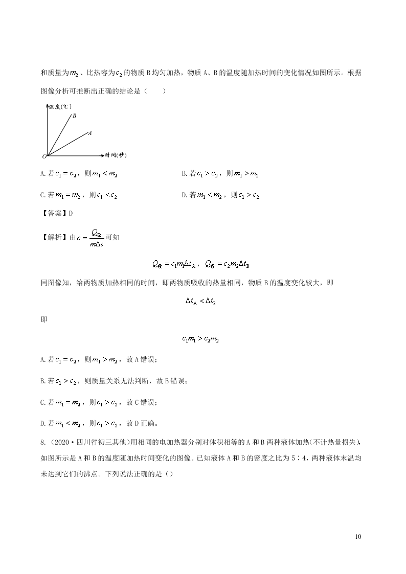 2020_2021学年九年级物理02对比热容的理解及应用同步专题训练（含解析）