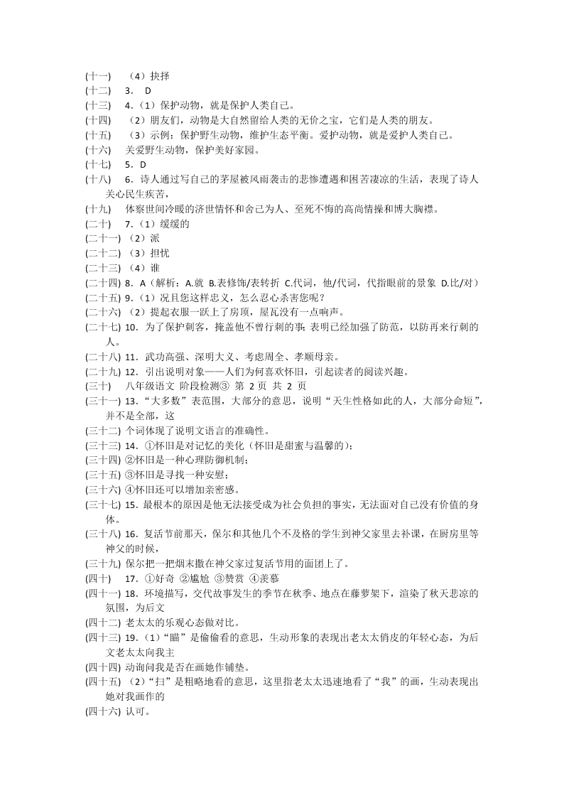 河北省邢台英华教育集团初级中学2020年八年级下册语文期末卷（图片版）   