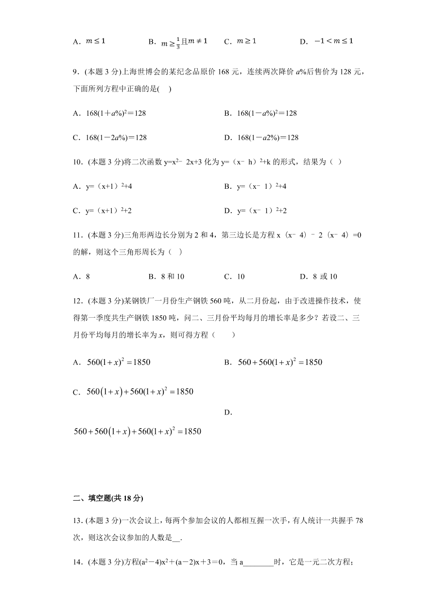 2020-2021学年人教版初三数学上册章节同步检测 第21章