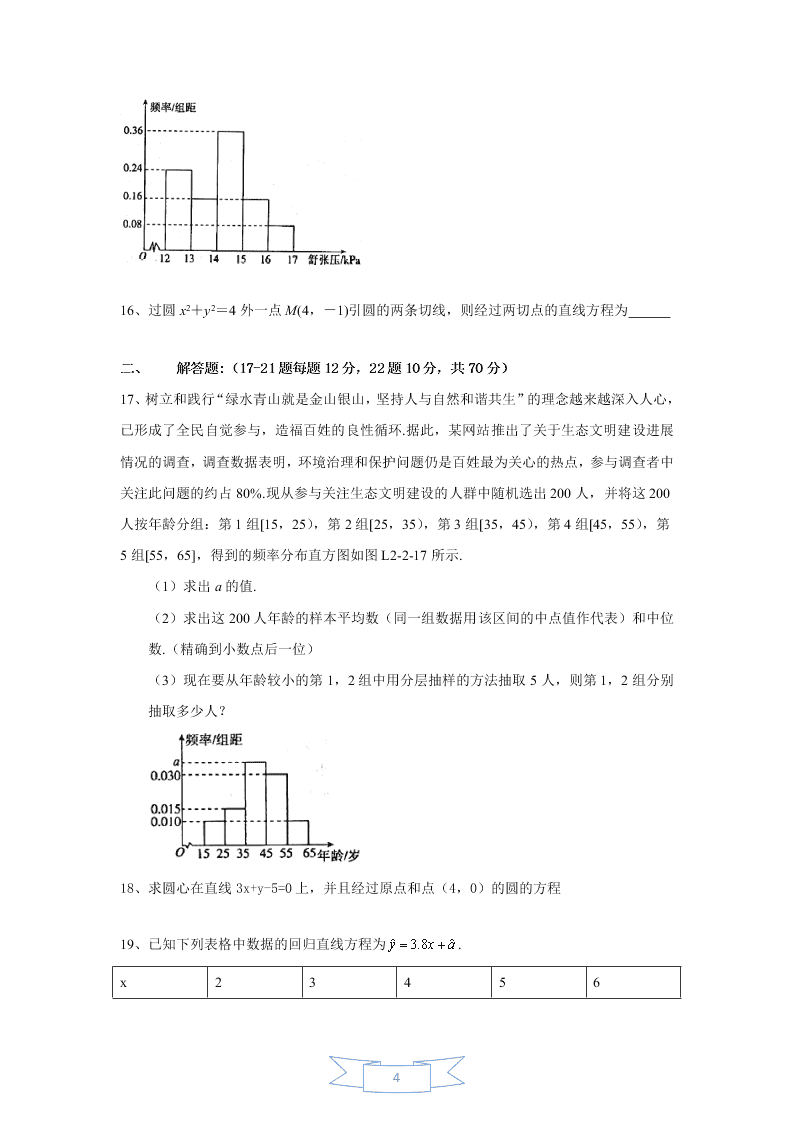 北京临川学校2019-2020上学期第一次月考高二数学文科试卷（无答案） 