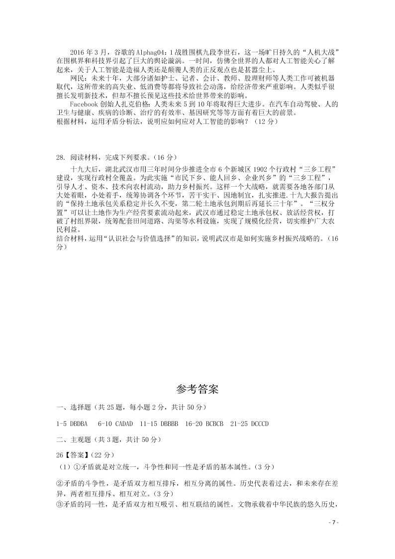 黑龙江省大兴安岭漠河县第一中学2020学年高二政治上学期第二次月考试题（含答案）