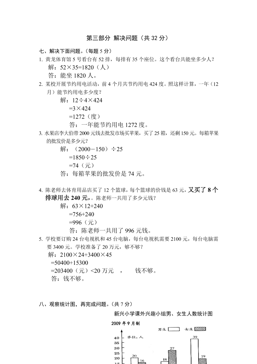 人教版四年级数学上学期期末测试卷4（含答案）