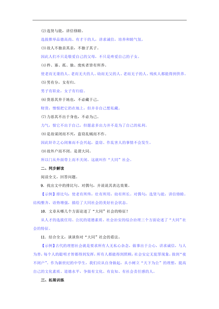 新人教版 八年级语文下册第六单元22礼记二则  复习试题