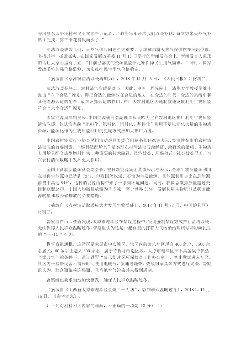 2020学年浙江省东阳中学高一语文上学期开学考试试题(答案)