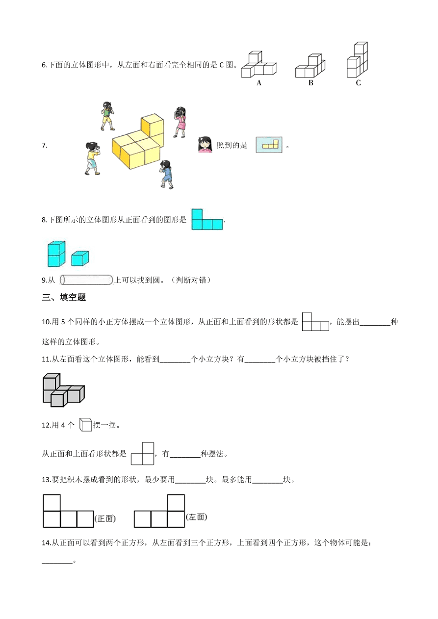 四年级下册数学单元测试-1.观察物体（冀教版含答案）