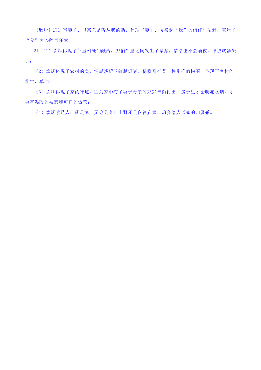 2020全国中考散文小说阅读5（含答案解析）