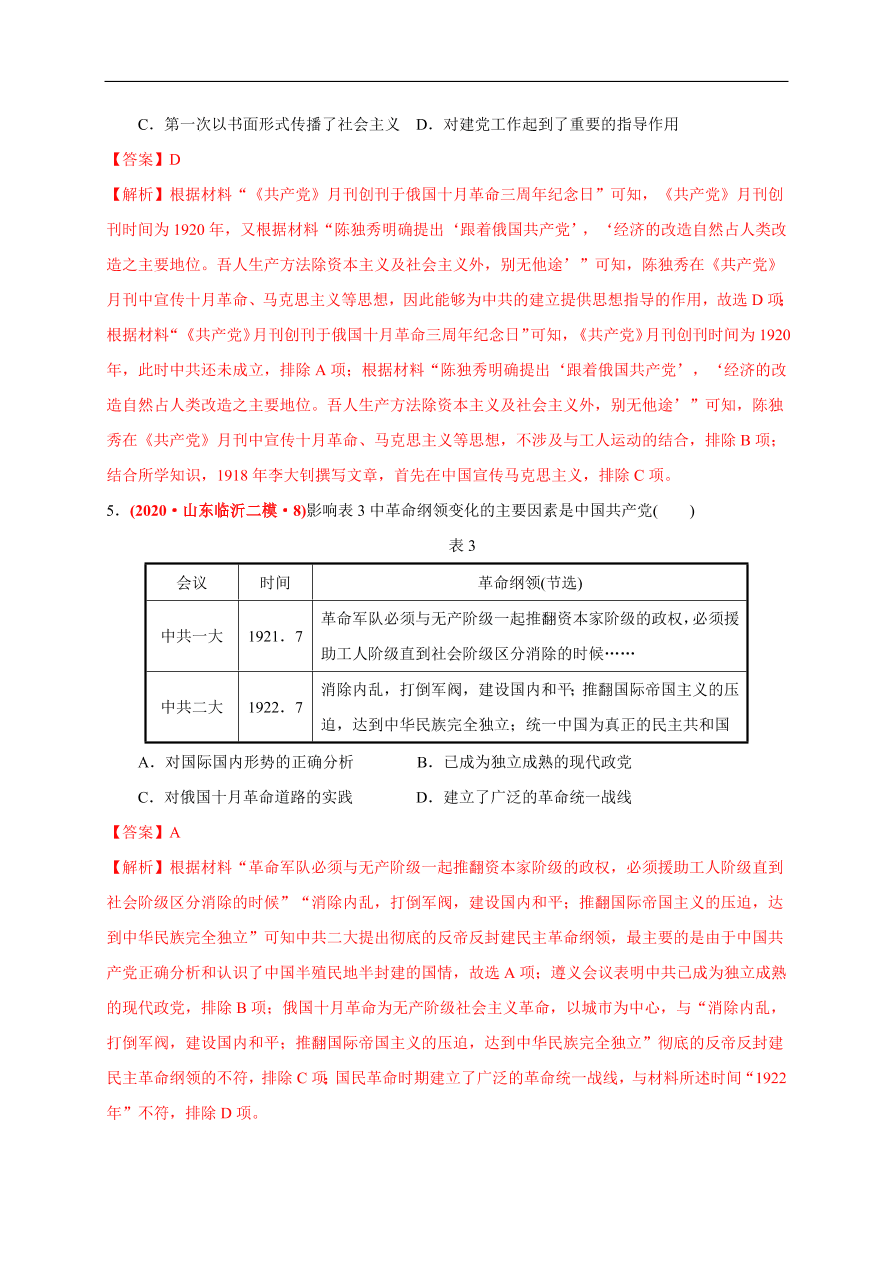 高一历史第七单元 中国共产党成立与新民主主义革命兴起（基础过关卷）