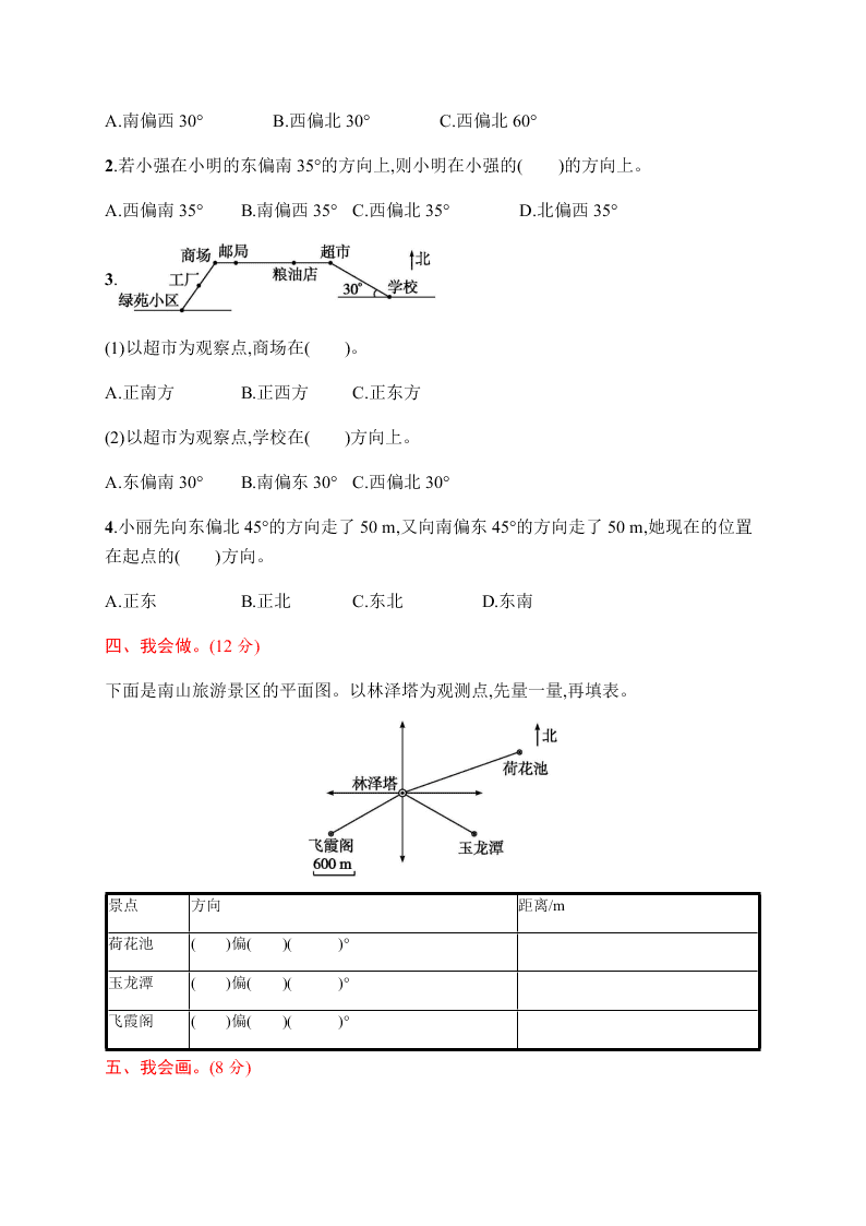 小学六年级上学期数学第二单元测试卷（含答案）