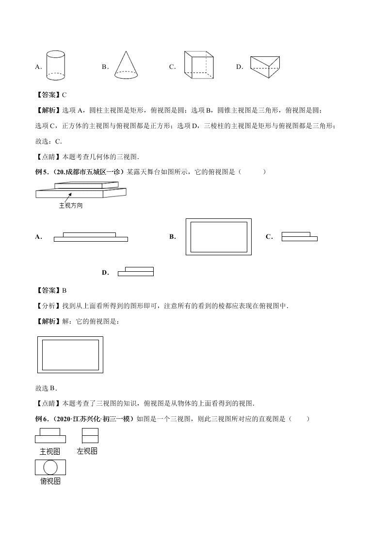 2020-2021学年人教版初一数学上学期高频考点01 三视图与展开折叠