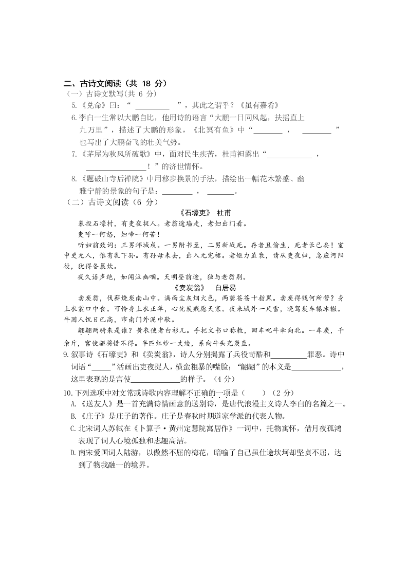 北京市海淀区北航附中2019—2020学年度八年级第二学期期末语文试卷（无答案）