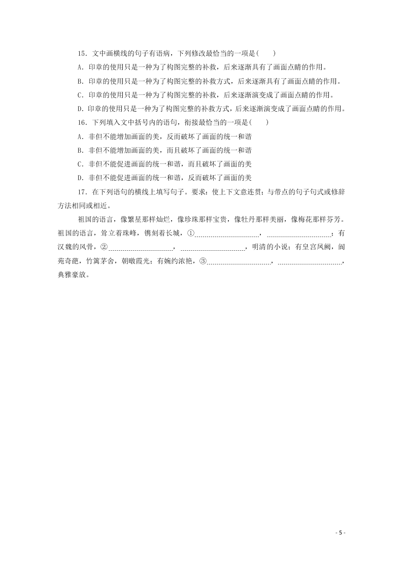 2020-2021高一语文基础过关训练：念奴娇·赤壁怀古（含答案）