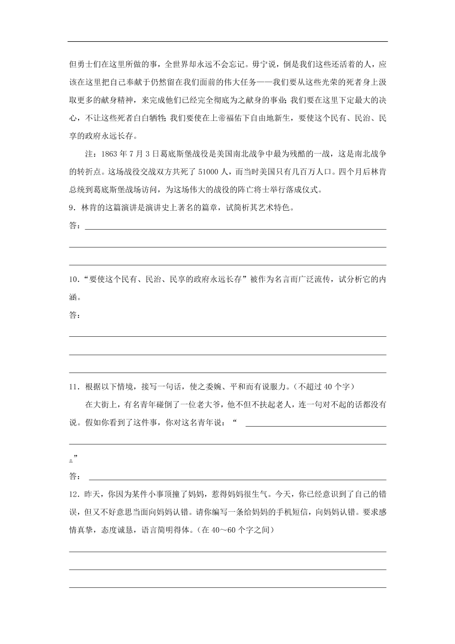 苏教版高中语文必修4第4专题《不自由，毋宁死》随堂检测题及答案