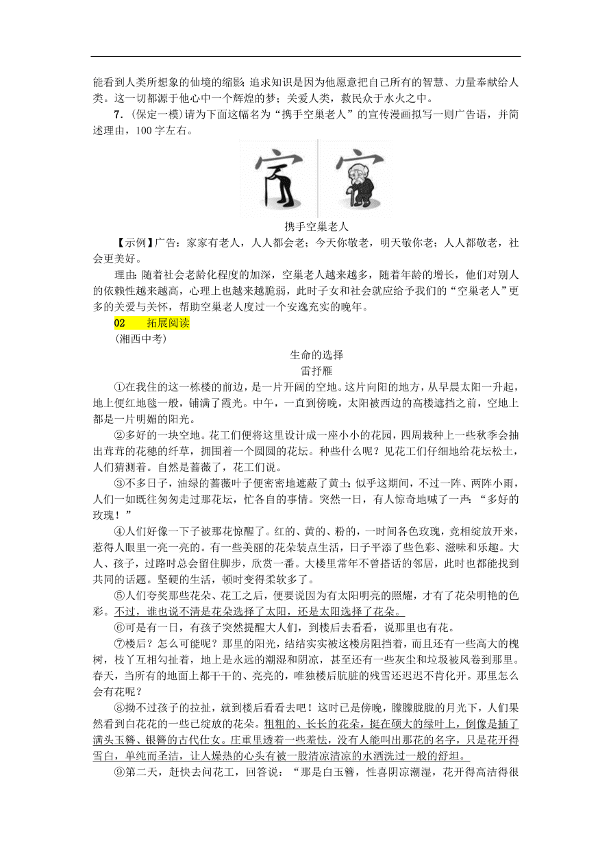 新人教版 八年级语文上册第四单元 散文二篇练习试题（含答案）